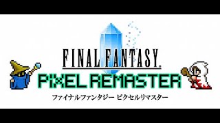FINAL FANTASY Pixel Remaster)この世界は暗黒に包まれている…