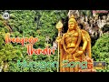 Lord Murugan Sivan Theeyaga Thondri Murugan Song What S App Status