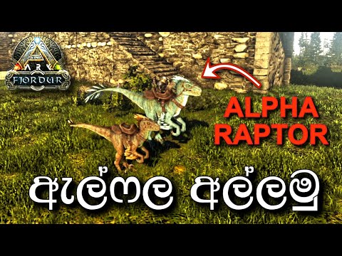 ඇල්ෆල අල්ලමු | ARK: Survival Evolved - FJORDUR - Sinhala Gameplay