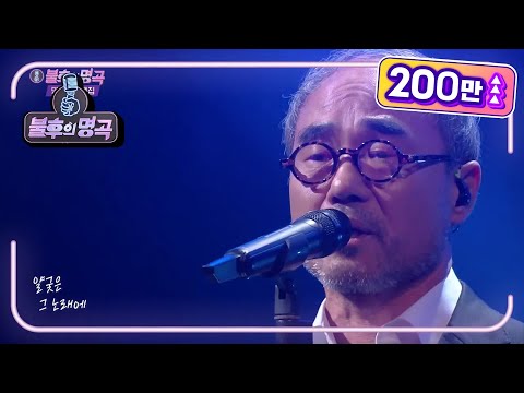 강신일 - 봄날은 간다 [불후의 명곡2 전설을 노래하다/Immortal Songs 2] | KBS 211030 방송