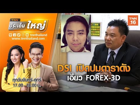download lagu mp3 mp4 Forex 3d, download lagu Forex 3d gratis, unduh video klip Forex 3d