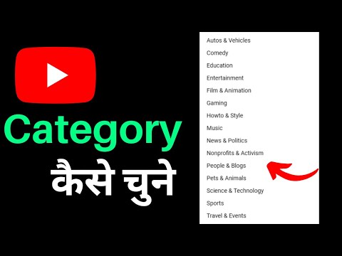 How to Select Youtube Channel Category 2022 | गलत category से channel Grow नहीं होगा