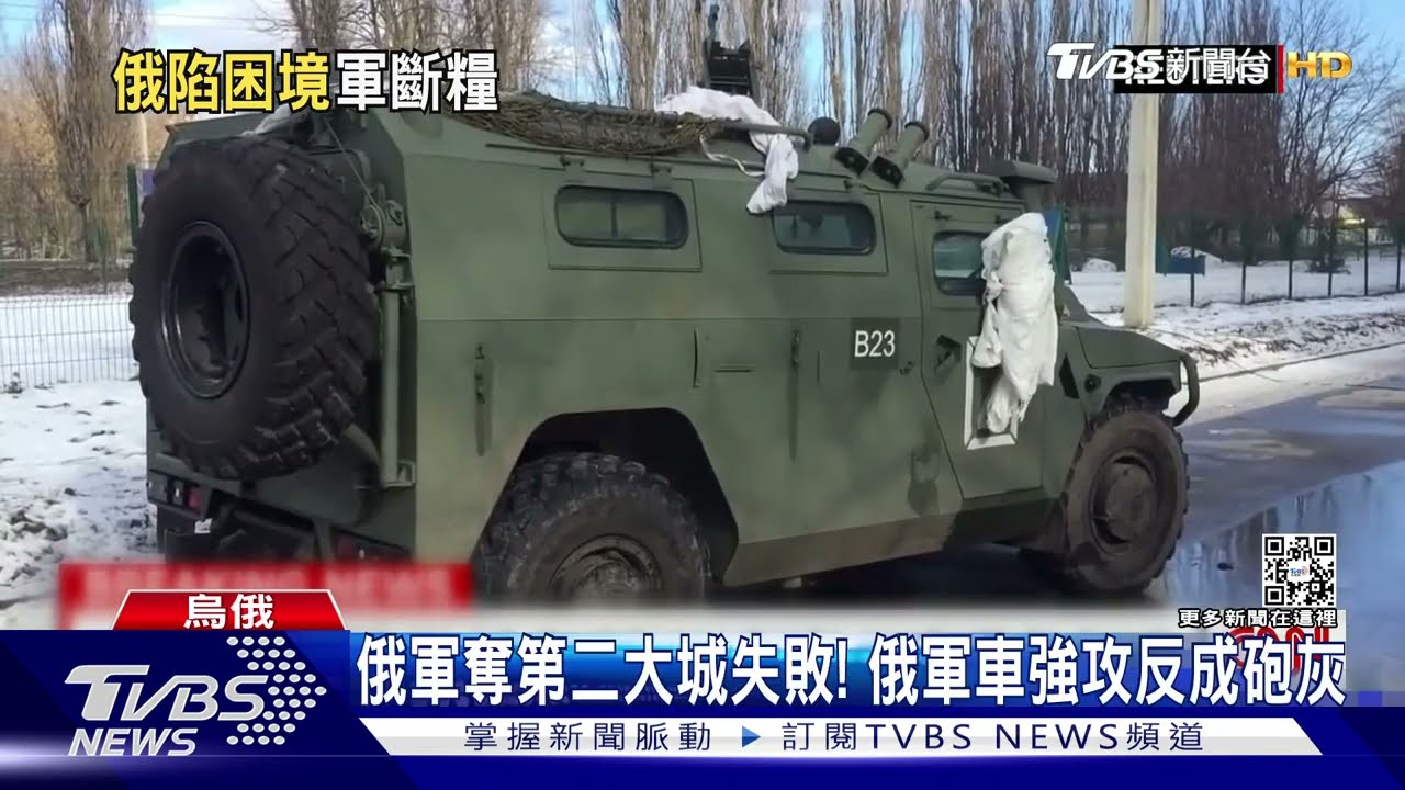 俄軍坦克車沒油卡半路! 俄進攻烏克蘭行動受挫