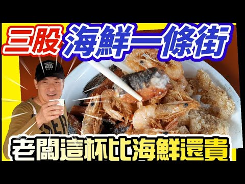 嘉芯一起GO  Jahsin go - 台南神秘海產街