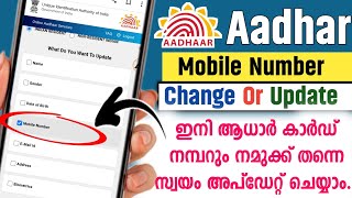 How to change mobile number in aadhar card | Update mobile number in aadhar online 2023 malayalalam
