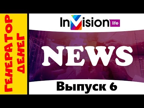 InVision.Live news  Issue 6 / Новости InVision Live №6 ( на русском языке )