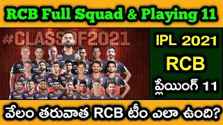 IPL 2021 RCB Full Squad | RCB Squad After Auction | IPL 2021 RCB Playing 11 Telugu | GBB Studios