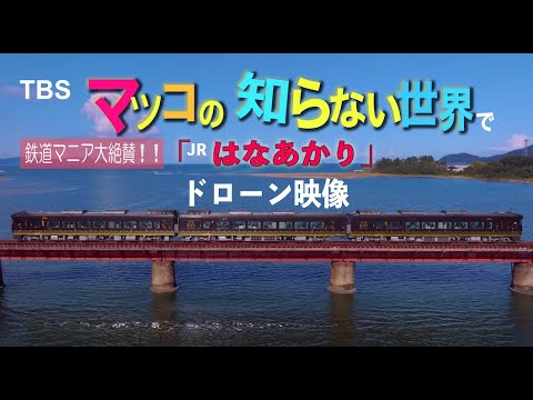 観光列車「はなあかり」由良川橋梁(宮津市)、下り列車と上り列車を編集