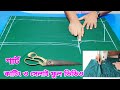 ধাপে ধাপে বুঝিয়ে নতুনদের জন্য শার্ট �