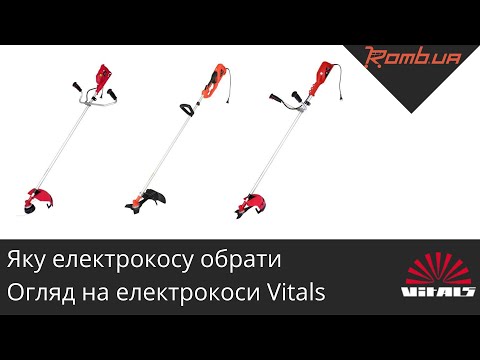 Электрокоса Vitals EZT 125s