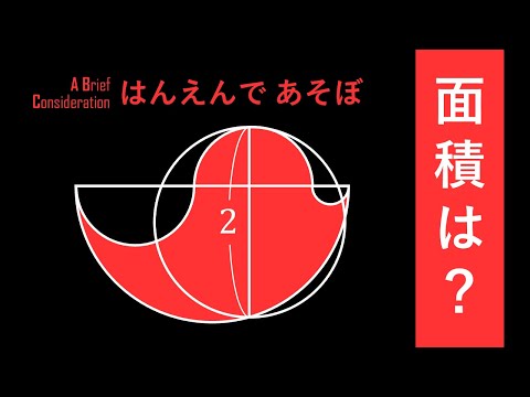 この数学パズルには注意してください。とてもシンプルですが、驚きがたくさんあります。