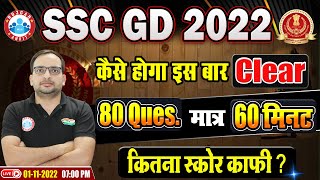 SSC GD 2022 | SSC GD New Vacancy | SSC GD Exam Pattern | SSC GD 2022 Best Exam Strategy By Ankit Sir