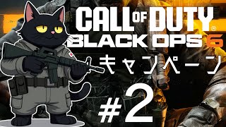 【BO6】キャンペーンやる。第2夜【Call of Duty: Black Ops 6】