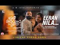 Eeran Nila Lyrical Video Meri Awas Suno Jayasurya Manju Warrier M Jayachandran Prajesh Sen