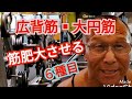 《じぃじの筋トレ》減量期!!広背筋▪大円筋を筋肥大させるバリエーション6種目を紹介します!!