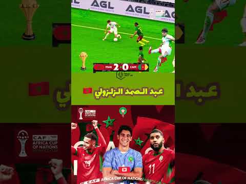 عبد الصمد الزلزولي 🇲🇦