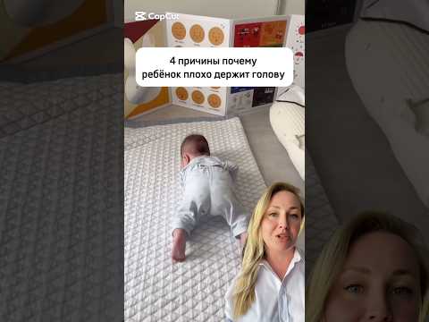 Малыш не хочет лежать на животе. Плохо держит голову . Причины #развитиеребенка #дети #семья
