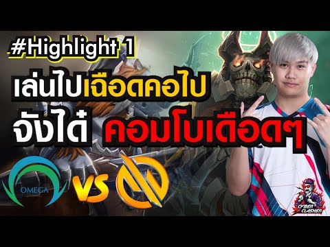 Dota 2 : BTS Pro Series S6 SEA - MG Trust vs Omega [Highlight 1]