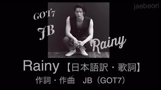 JB (GOT7)/Rainy【日本語訳・歌詞】
