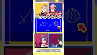 【watermelon】緑の食べ物に囚われるセラフと何もかも間違える奏斗【にじさんじ/切り抜き/#shorts】