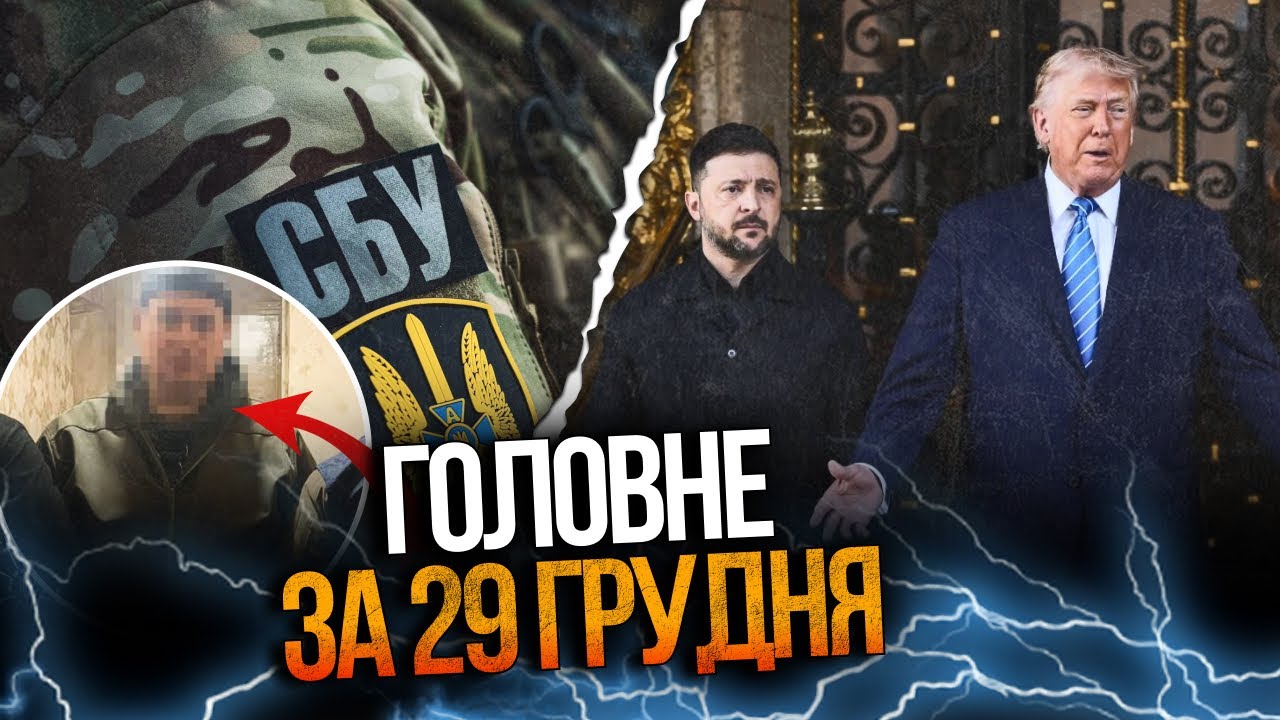 ⚡️Шокуючі деталі зустрічі Трампа і Зеленського, вражаюча спецоперація СБУ 