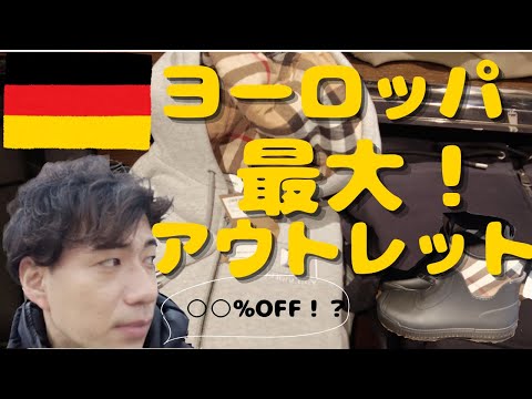 Saque de Metzingen, a maior loja outlet da Europa na Alemanha. A maioria das marcas era barata.