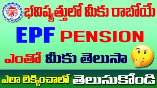 How to Calculate EPF Pension in Telugu 2020