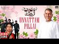Unnattam Pillai Song Ithu Engal Neethi Ilaiyaraaja Ramki Radhika K S Chithra