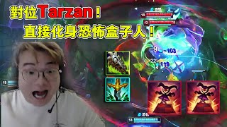 [閒聊] 【小丑不貪】[打野] 對位韓服第一Tarzan