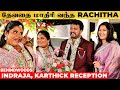 Indraja Karthick Reception க்கு தேவதை மாதிரி வந்த Rachitha த