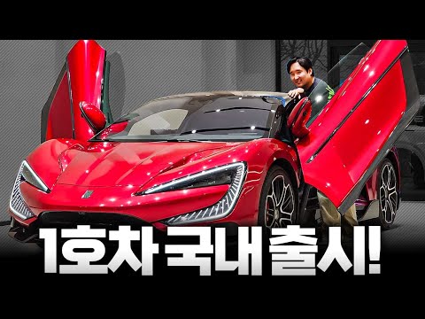 포르쉐 보다 빠른 중국차 9억 슈퍼카 국내 등장했습니다. 실물 공개합니다