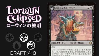 【MTGアリーナ:ローウィンの黄昏ドラフト】赤黒4-3/MTG ECL Draft RB4-3