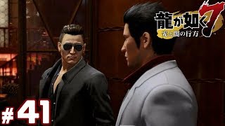 #41【龍が如く7】修羅場と亜門【光と闇の行方】