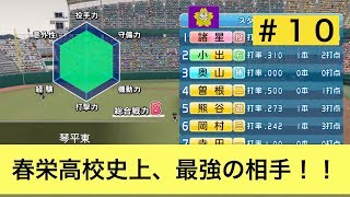 【パワプロ2019】初の地方大会！！センバツ出場への第一歩！？【栄冠ナイン実況　春栄高校編＃10】