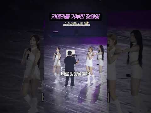 무대 도중 카메라맨과 눈이 마주친 '장원영'이 한 행동