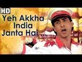 YEH AAKHA INDIA JANTA HAI Whatsapp Status Old