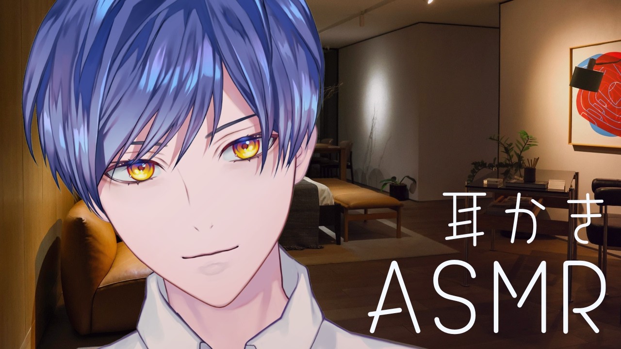 【女性向け】おやすみしようね귀청소【柚子助/Vtuber】