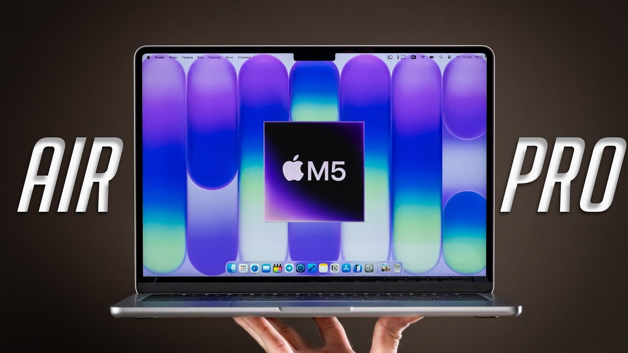 Что выбрать: MacBook Air или Pro на М5 в 2026?
