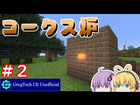 【マイクラ】100PART後に失踪するGregTechCE:u２【VOICEROID実況】【工業MOD】