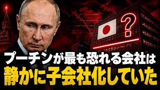プーチンが本当に恐れた日本企業｜たった30万円の兵器が戦争の常識を壊した。