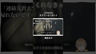 【音MAD】ホラゲービビリボーイ #にじさんじ #風楽奏斗