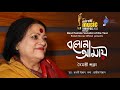 Bolona Amai | বলোনা আমায় | Pujor Gaan | Haimanti Sukla | Bratati Biswas | Priyanka Paul | 4K