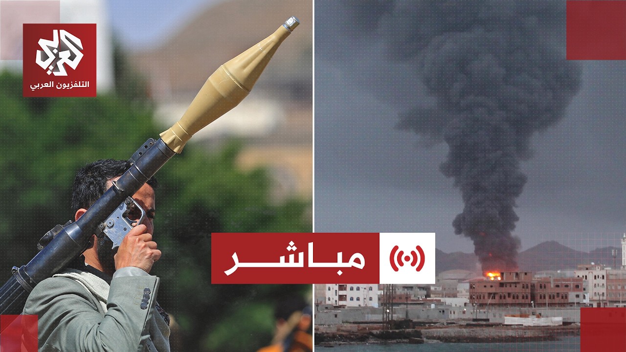 مباشر│ عاجل│ جماعة الحوثي تشن هجومًا صاروخيًا على ميناء المخا غرب تعز