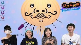 ４兄妹でノリノリ～！！リズム天国ミラクルスターズ！ゲーム実況himawari-CH