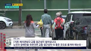 [G1뉴스] 아파트 때문에..멀고 불편해질 복지관