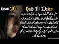 Sahil Forced Meerab To Leave Her Family Qalb Ul Watan Epi 26 Armybased Forcedmarriage