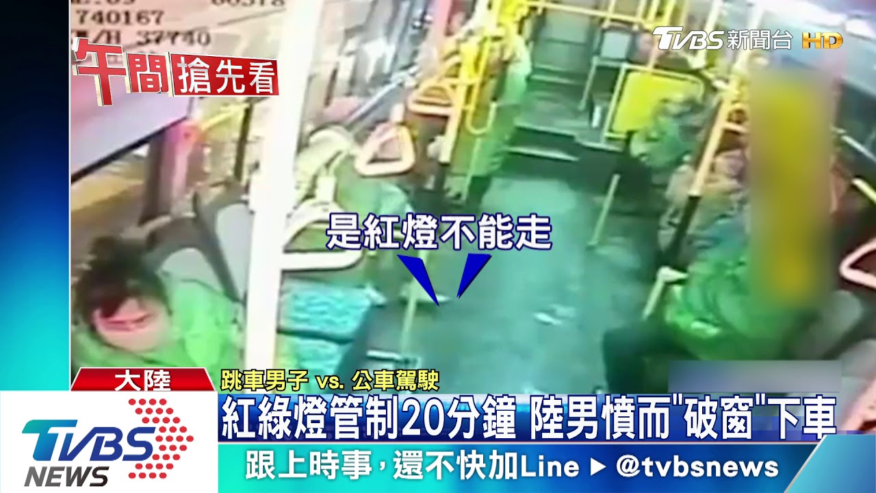 紅綠燈管制20分鐘 陸男憤而「破窗」下車