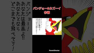 【スマブラ漫画】バンジョー&カズーイ参戦　#shorts