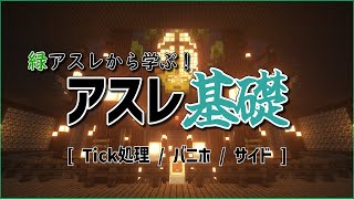 【Thelow】 緑アスレから学ぶ アスレ基礎 【図書館】