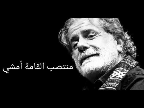 مارسيل خليفة ||| منتصب القامة أمشي مع الكلمات